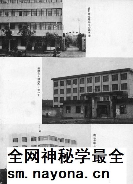 岳阳县交通志.pdf电子版_湖南省志插图2 岳阳县交通志.pdf电子版_湖南省志插图2