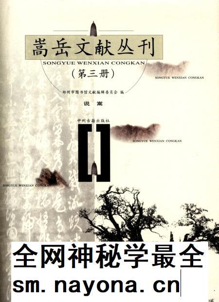 嵩岳文献丛刊（第一册）.pdf电子版_河南省志插图