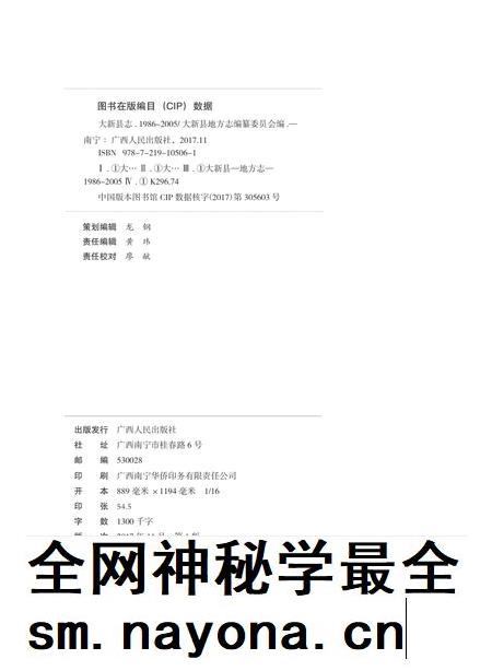 大新县志1986-2005.pdf电子版_广西壮族自治区志插图1