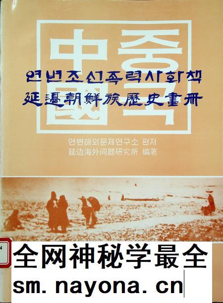 延边朝鲜族历史画册.pdf电子版_吉林省志插图 延边朝鲜族历史画册.pdf电子版_吉林省志插图