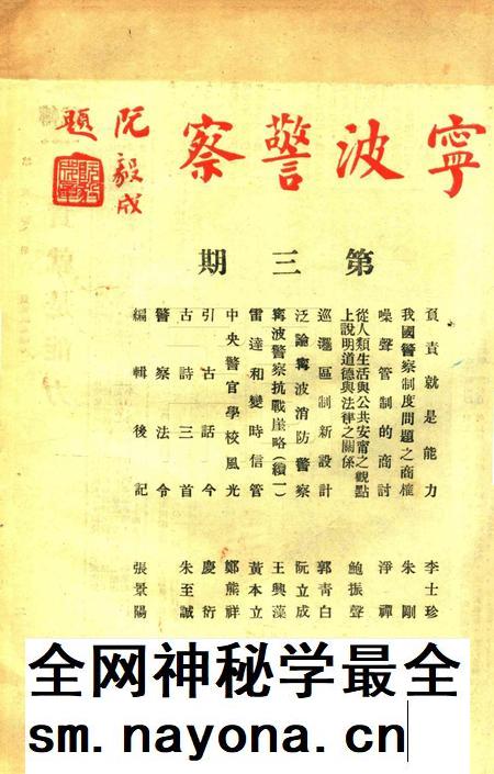 宁波警察-第三期.pdf电子版_浙江省志插图