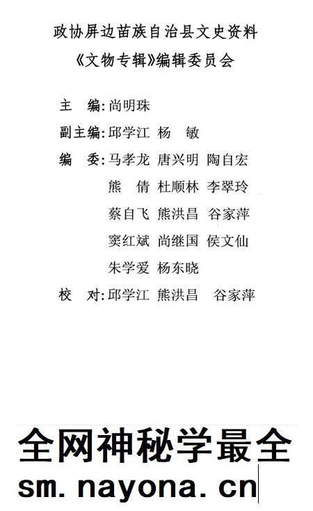 屏边县文史资料（第六辑）.pdf电子版_云南省志插图5