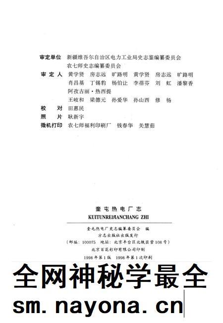 奎屯热电厂志.pdf电子版_新疆维吾尔自治区志插图2 奎屯热电厂志.pdf电子版_新疆维吾尔自治区志插图2