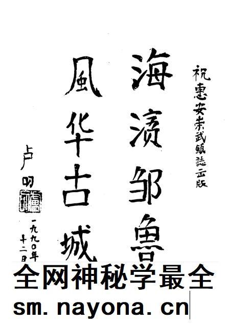 崇武镇志 第3稿.pdf电子版_福建省志插图5 崇武镇志 第3稿.pdf电子版_福建省志插图5