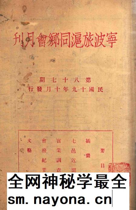 宁波旅沪同乡会会刊-87期.pdf电子版_浙江省志插图 宁波旅沪同乡会会刊-87期.pdf电子版_浙江省志插图