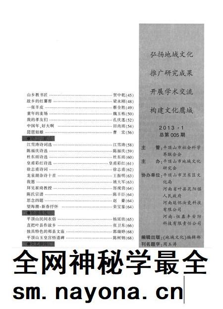 平顶山地域文化2013·1.pdf电子版_河南省志插图4