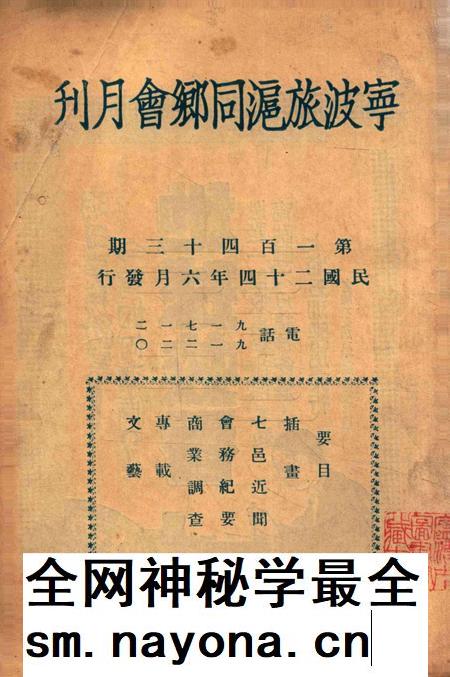 宁波旅沪同乡会会刊-143期.pdf电子版_浙江省志插图2