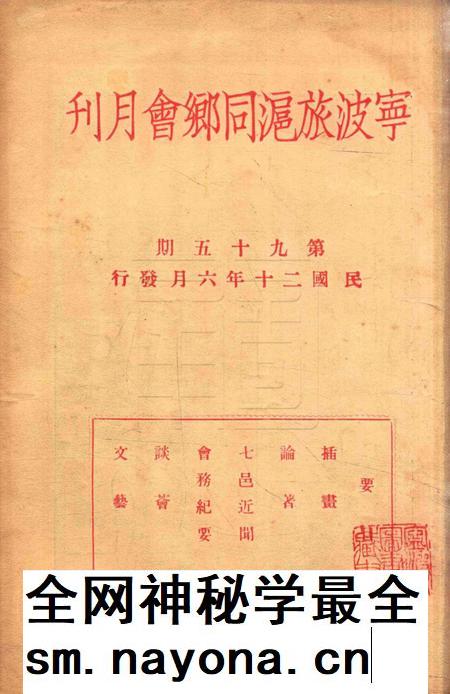 宁波旅沪同乡会会刊-95期.pdf电子版_浙江省志插图