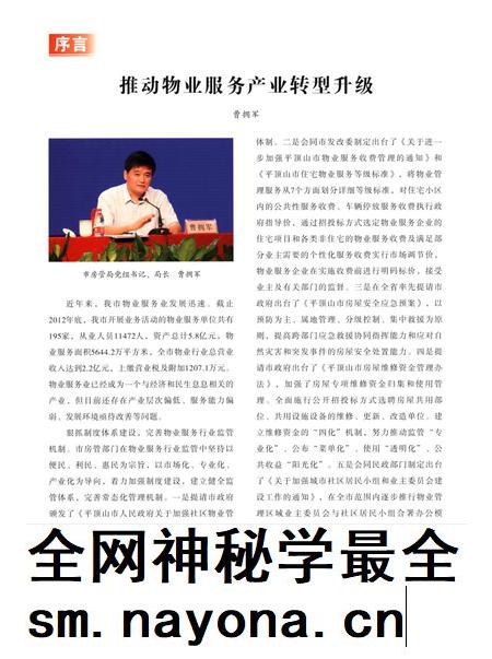 平顶山市物业管理工作年鉴(2012).pdf电子版_河南省志插图5 平顶山市物业管理工作年鉴(2012).pdf电子版_河南省志插图5