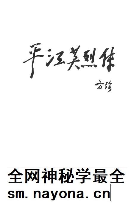 平江英烈传(第四卷).pdf电子版_湖南省志插图2 平江英烈传(第四卷).pdf电子版_湖南省志插图2