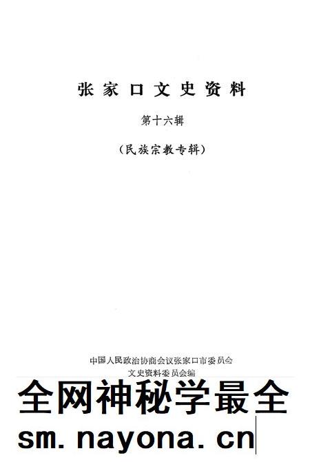 张家口文史资料第十六辑.pdf电子版_河北省志插图2