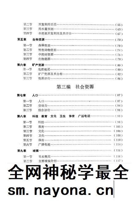 安徽国土资源 阜阳地区篇.pdf电子版_安徽省志插图5 安徽国土资源 阜阳地区篇.pdf电子版_安徽省志插图5