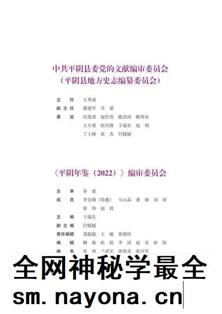 平阴年鉴2022.pdf电子版_山东省志插图3 平阴年鉴2022.pdf电子版_山东省志插图3