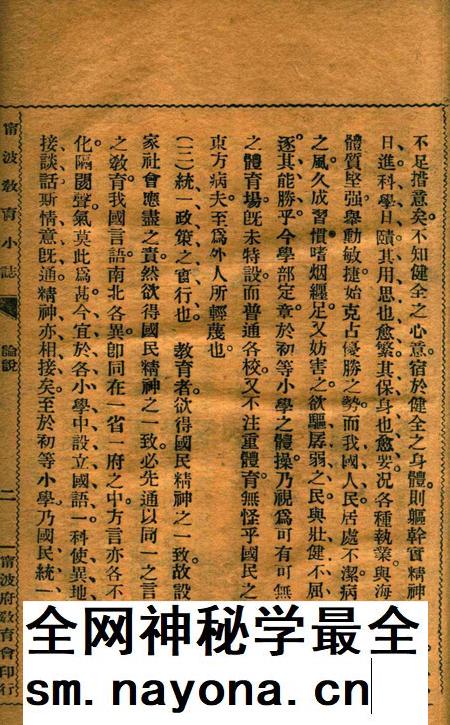 宁波教育小志-第三期.pdf电子版_浙江省志插图4
