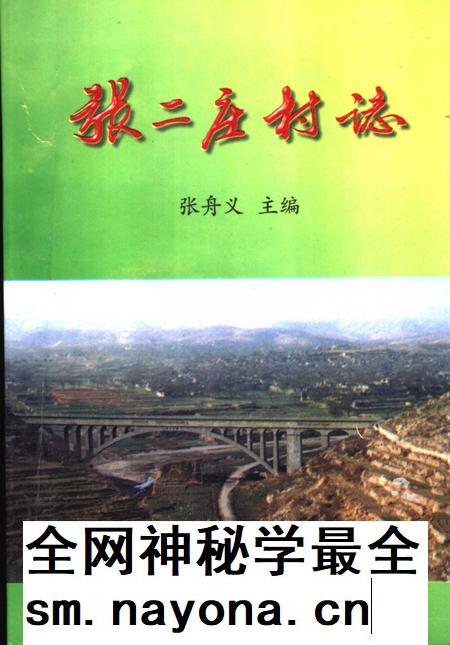 张二庄村志.pdf电子版_河北省志插图 张二庄村志.pdf电子版_河北省志插图