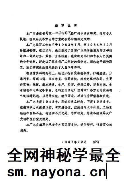 山东黄河河务局将山石料厂厂志.pdf电子版_山东省志插图1
