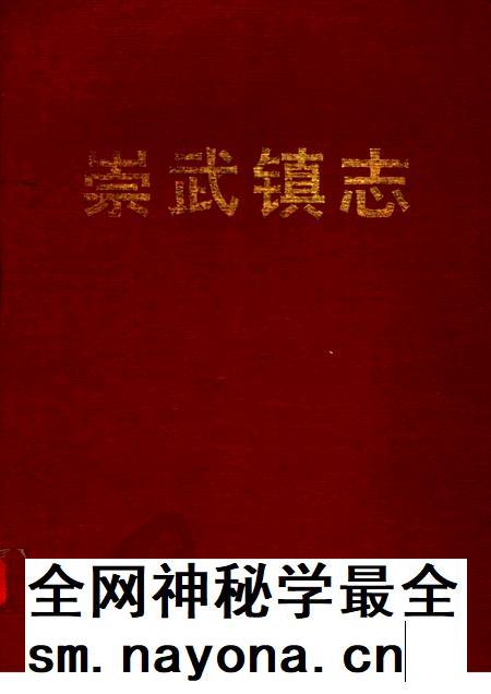崇武镇志 第3稿.pdf电子版_福建省志插图 崇武镇志 第3稿.pdf电子版_福建省志插图