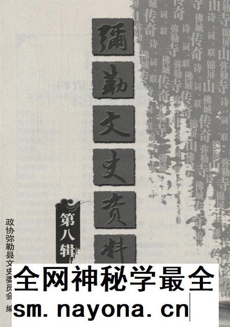 弥勒文史资料(第八辑).pdf电子版_云南省志插图4 弥勒文史资料(第八辑).pdf电子版_云南省志插图4