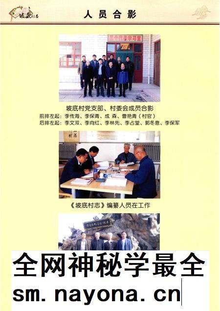 坡底村志.pdf电子版_河南省志插图3