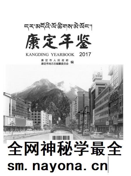 康定年鉴·2017.pdf电子版_四川省志插图4