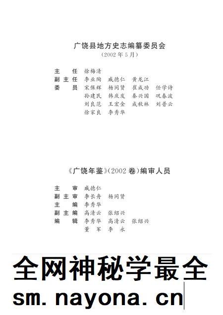 广饶年鉴2002.pdf电子版_山东省志插图5