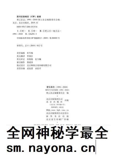 密云县志(2020年).pdf电子版_北京市志插图1 密云县志(2020年).pdf电子版_北京市志插图1