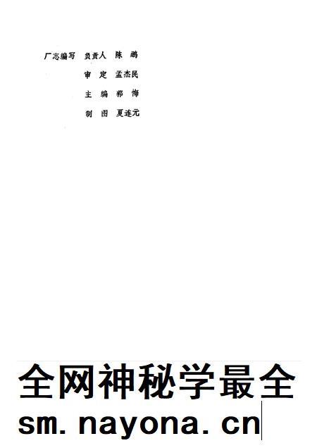 山东黄河河务局将山石料厂厂志.pdf电子版_山东省志插图2
