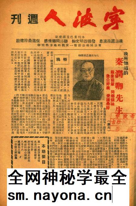 宁波人周刊-009期.pdf电子版_浙江省志插图 宁波人周刊-009期.pdf电子版_浙江省志插图
