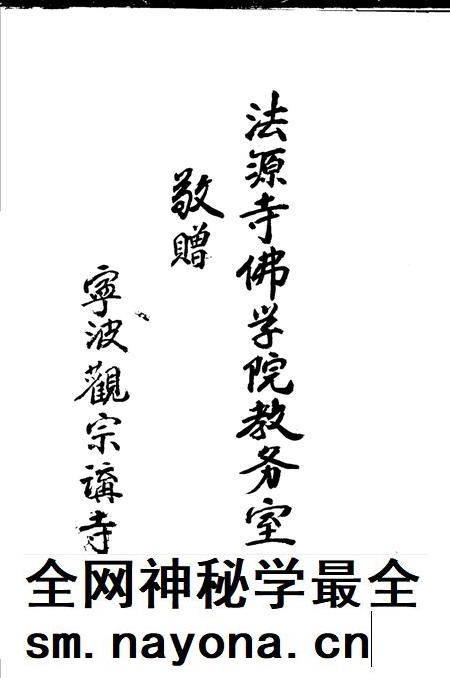 延庆观宗讲寺志.pdf电子版_浙江省志插图3