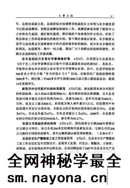 宝丰史志（2008年2月）.pdf电子版_河南省志插图3