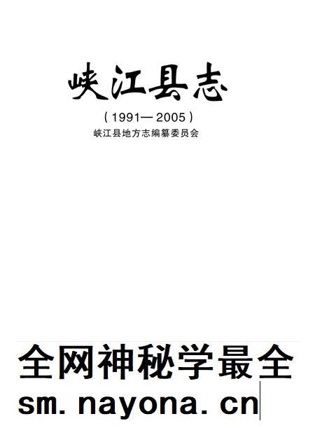 峡江县志:1991-2005.pdf电子版_江西省志插图4 峡江县志:1991-2005.pdf电子版_江西省志插图4