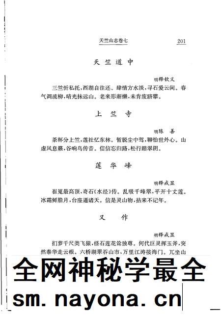 天竺山志  下.pdf电子版_其他志插图2