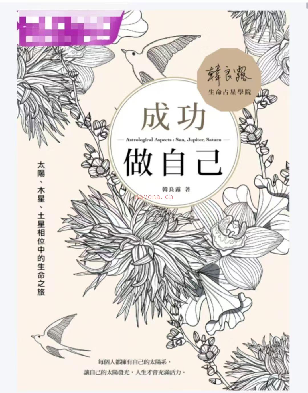 【稀有占星电子书】成功做自己