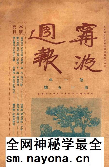 宁波周报-第1年第15号.pdf电子版_浙江省志插图