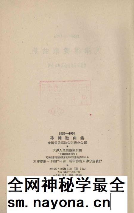 天津得奖歌曲集-1957.pdf电子版_天津市志插图3