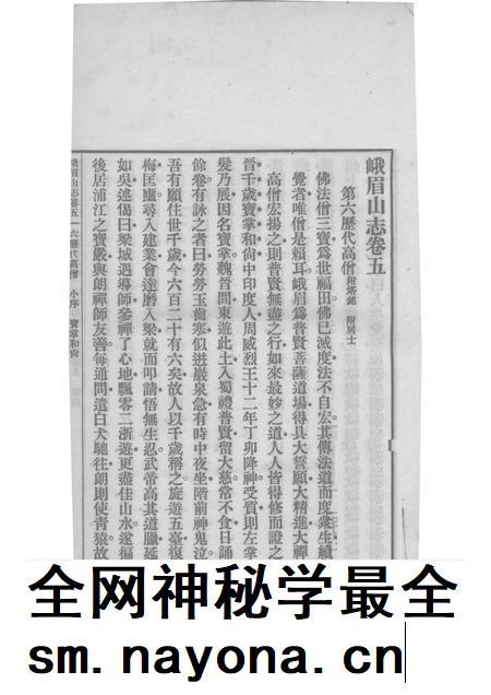 峨眉山志  下.pdf电子版_其他志插图2