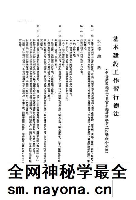 基本建设财务文件汇编第1辑-西南军政委员会财政部 编-1952.11.pdf电子版_重庆市志插图4 基本建设财务文件汇编第1辑-西南军政委员会财政部 编-1952.11.pdf电子版_重庆市志插图4