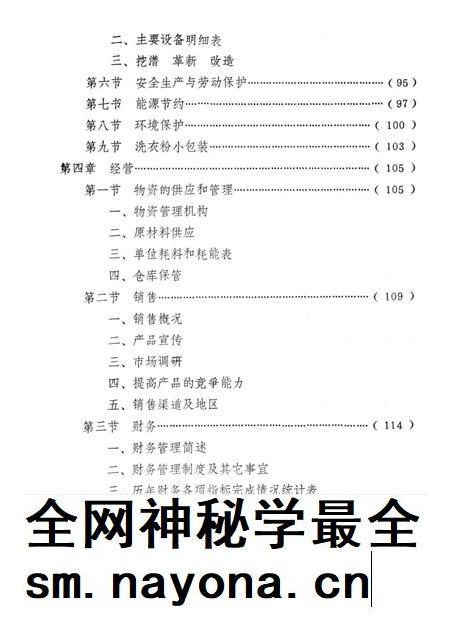 开封日用化工厂厂志  1955-1982.pdf电子版_河南省志插图5