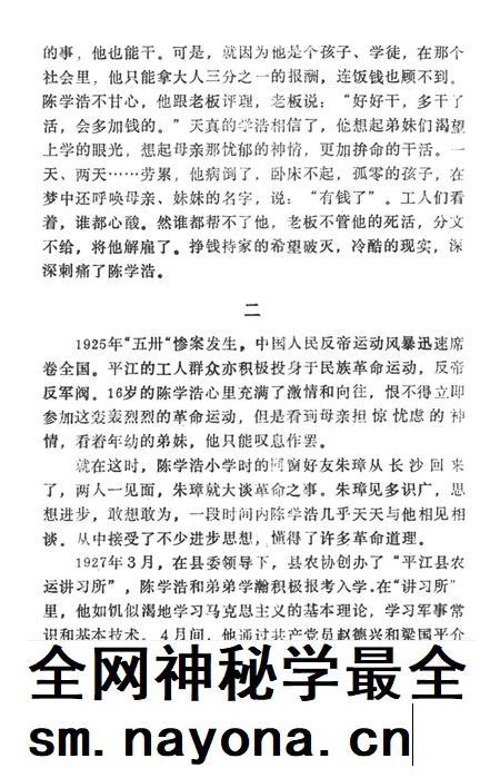 平江英烈传（第二卷）.pdf电子版_湖南省志插图3