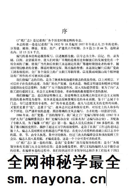 广纸厂志  第1卷  1932-1957.pdf电子版_广东省志插图3