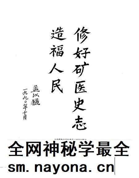 大屯煤电公司职工中心医院志  1972-1987.pdf电子版_江苏省志插图2