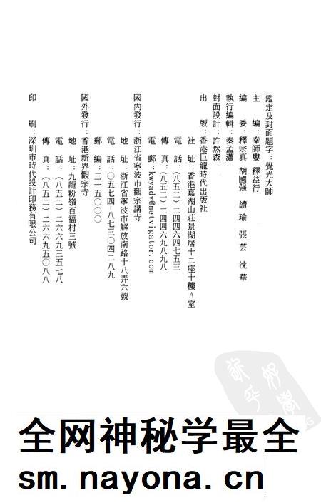 延庆观宗讲寺志.pdf电子版_浙江省志插图2