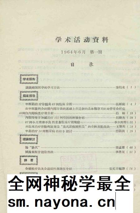 天津中医学院学术活动资料-1964.6.pdf电子版_天津市志插图3 天津中医学院学术活动资料-1964.6.pdf电子版_天津市志插图3