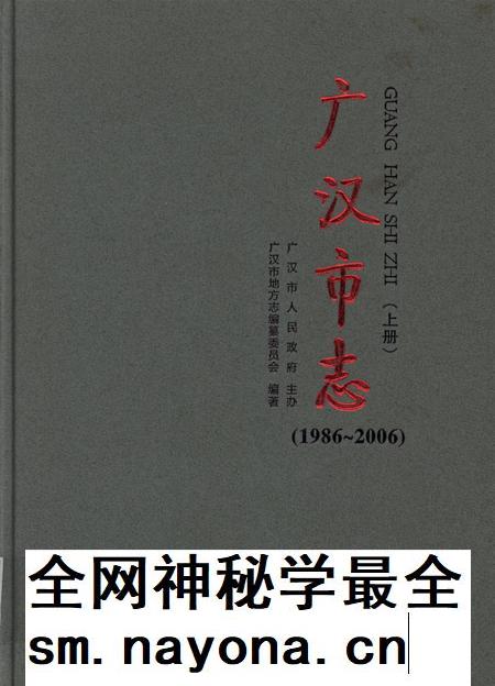 广汉市志(1986~2006)(上册).pdf电子版_四川省志插图 广汉市志(1986~2006)(上册).pdf电子版_四川省志插图