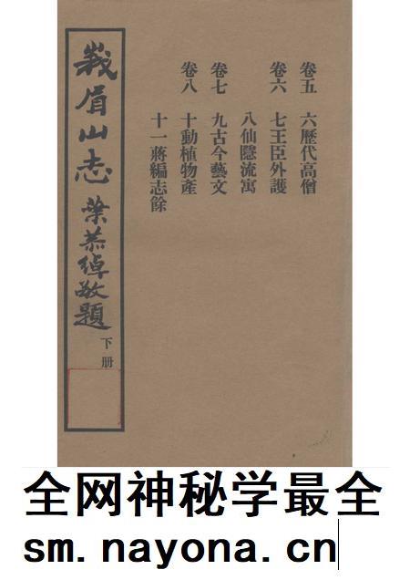 峨眉山志  下.pdf电子版_其他志插图