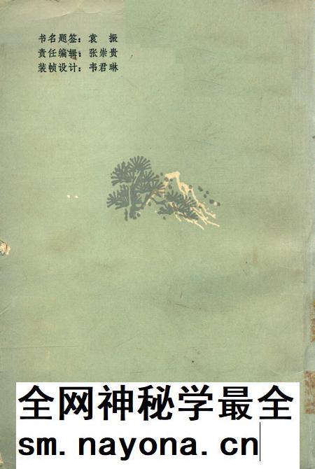 天桂山志.pdf电子版_其他志插图1