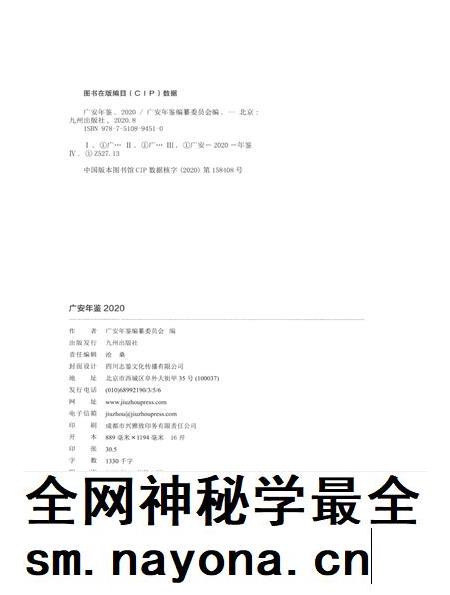 广安年鉴(2020).pdf电子版_四川省志插图5 广安年鉴(2020).pdf电子版_四川省志插图5