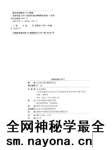 岳阳年鉴（2007）.pdf电子版_四川省志插图4
