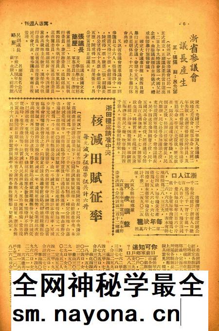 宁波人周刊-009期.pdf电子版_浙江省志插图5 宁波人周刊-009期.pdf电子版_浙江省志插图5