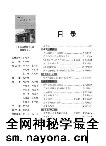 平顶山地域文化2012·1.pdf电子版_河南省志插图3 平顶山地域文化2012·1.pdf电子版_河南省志插图3
